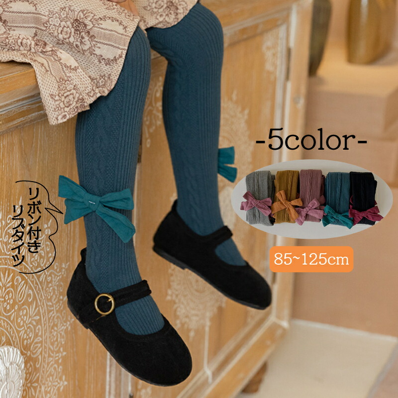 送料無料 タイツ リブタイツ 子供服 子供用 キッズ 蔵 ベビー 女の子 リボン 無地 【5％OFF】 可愛い シンプル 靴下 ソックス ブルー 下着 着回し ブラック 合わせやすい おしゃれ 子ども 普段着 かわいい インナー カジュアル 普段使い グレー ストッキング