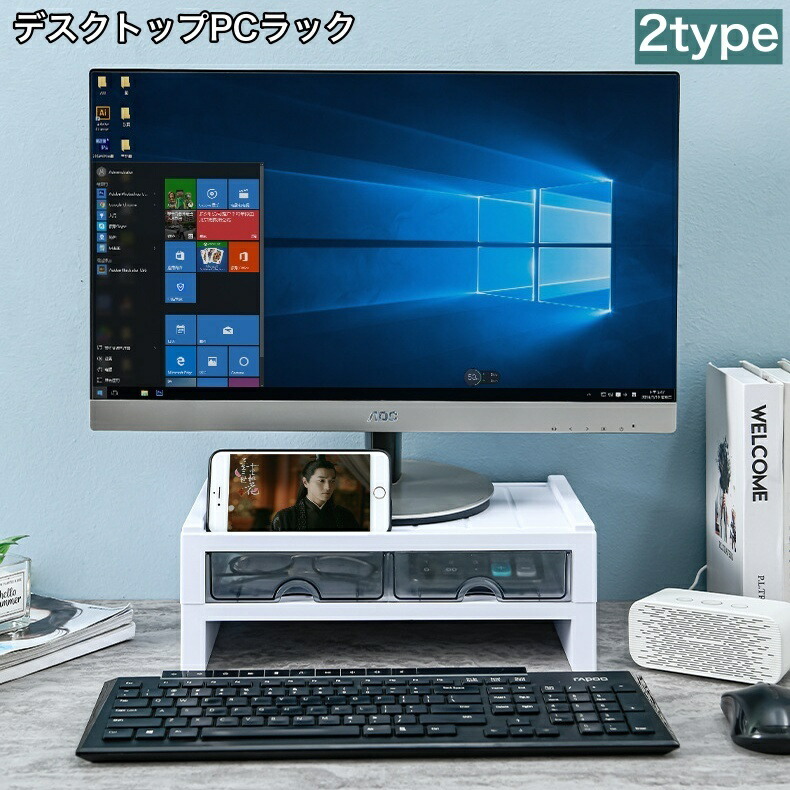 デスクpcラック デスク上ラック 引き出し付き キーボード収納 小物入れ パソコン台 Pcモニター台