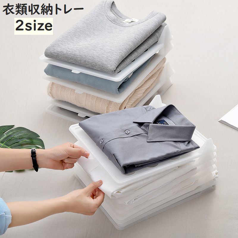 楽天市場】送料無料 衣類収納トレー 単品 1枚 収納ボード 積み重ね 型