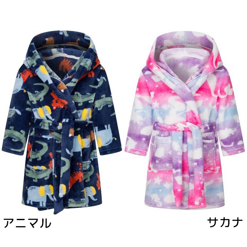 送料無料 ナイトガウン 子供 バスローブ キッズ 羽織り ベビー 男の子 起毛 ナイティ ふわふわ ルームウェア ボア 女の子 部屋着