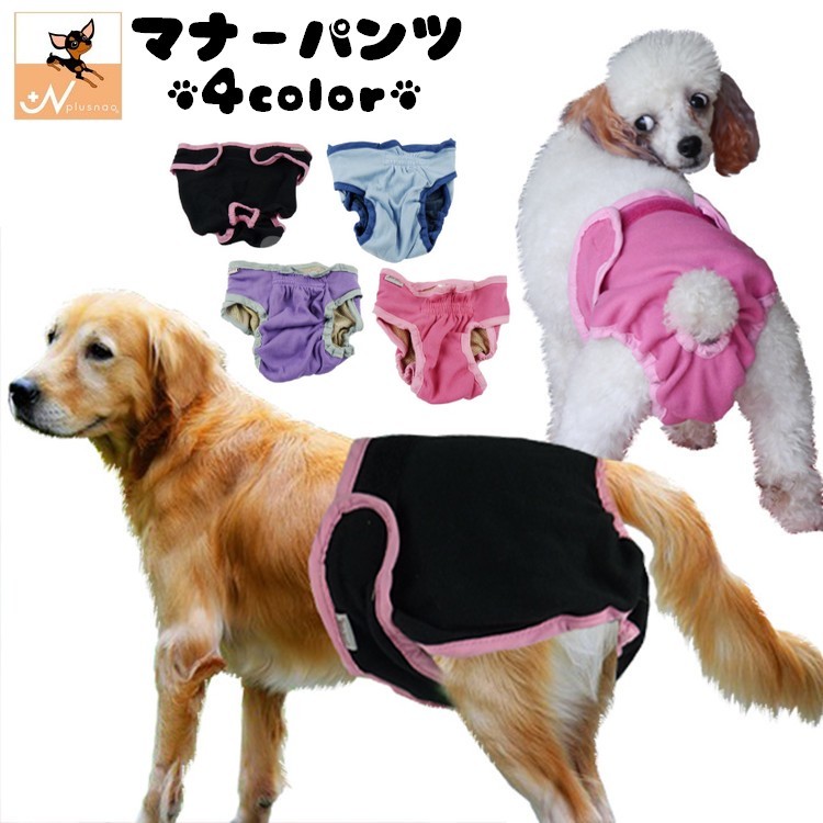 市場 送料無料 生理用パンツ 小型犬用 犬用サニタリーパンツ 大型犬用 ケアパンツ 生理パンツ 犬用マナーパンツ おむつカバー 中型犬用