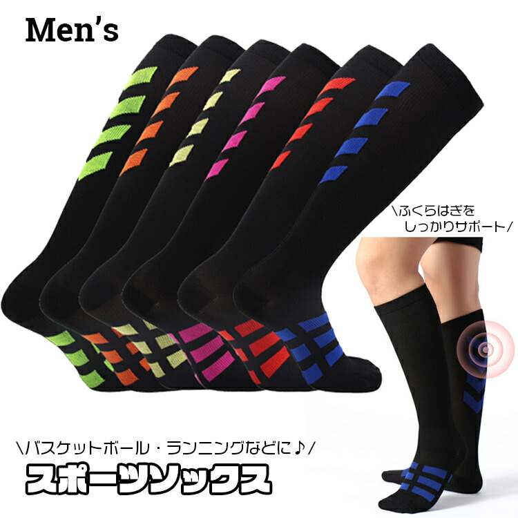送料無料 バスケソックス おしゃれ かっこいい サッカー サポート スポーツソックス トレーニング ハイカット ハイソックス バスケットボール フィット フィットネス メンズ ランニング ロング丈 吸汗 男性用 紳士用 速乾 運動 靴下 魅了 メンズ
