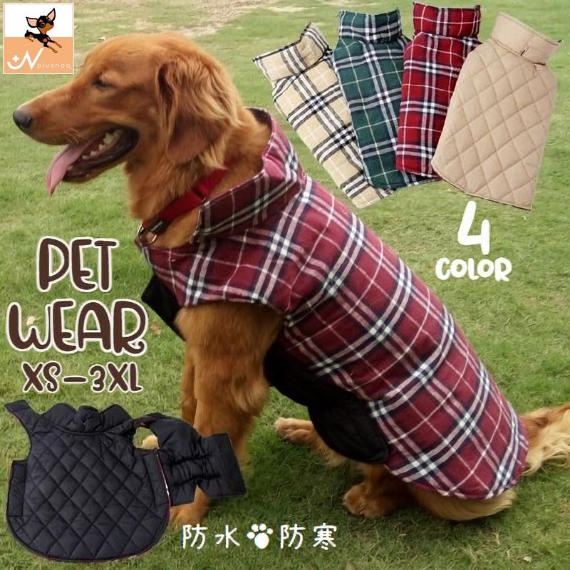 送料無料 ペットウェア ドッグウェア ベスト 中綿 ダウン風 トップス 犬の服 犬服 猫服 ペット用品 小型犬 あったか 防寒 防水 前開き マジックテープ リバーシブル チェック柄 無地 シンプル お散歩 お出かけ 秋 冬 春 雨の日 おしゃれ カジュ 最大81 オフ