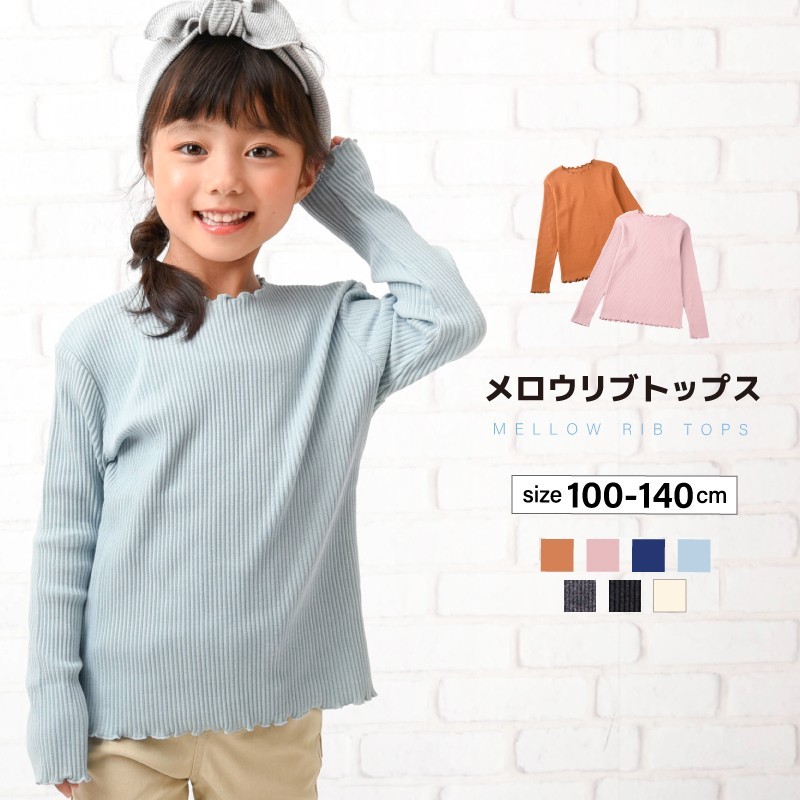 楽天市場】送料無料 子供服 長袖Tシャツ 肩フリル ワッフル生地 無地 女の子 長袖 キッズ ジュニア ロンT トップス かわいい ガーリー  フェミニン シンプル こども服 子ども服 ガールズ : Plus Nao