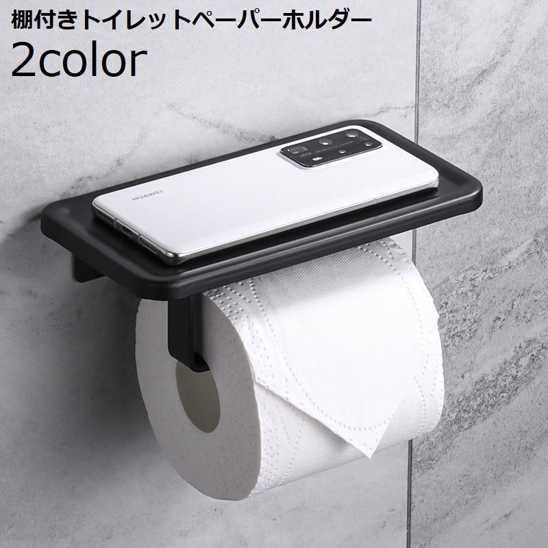 楽天市場】送料無料 トイレットペーパーホルダー 棚付き 天板