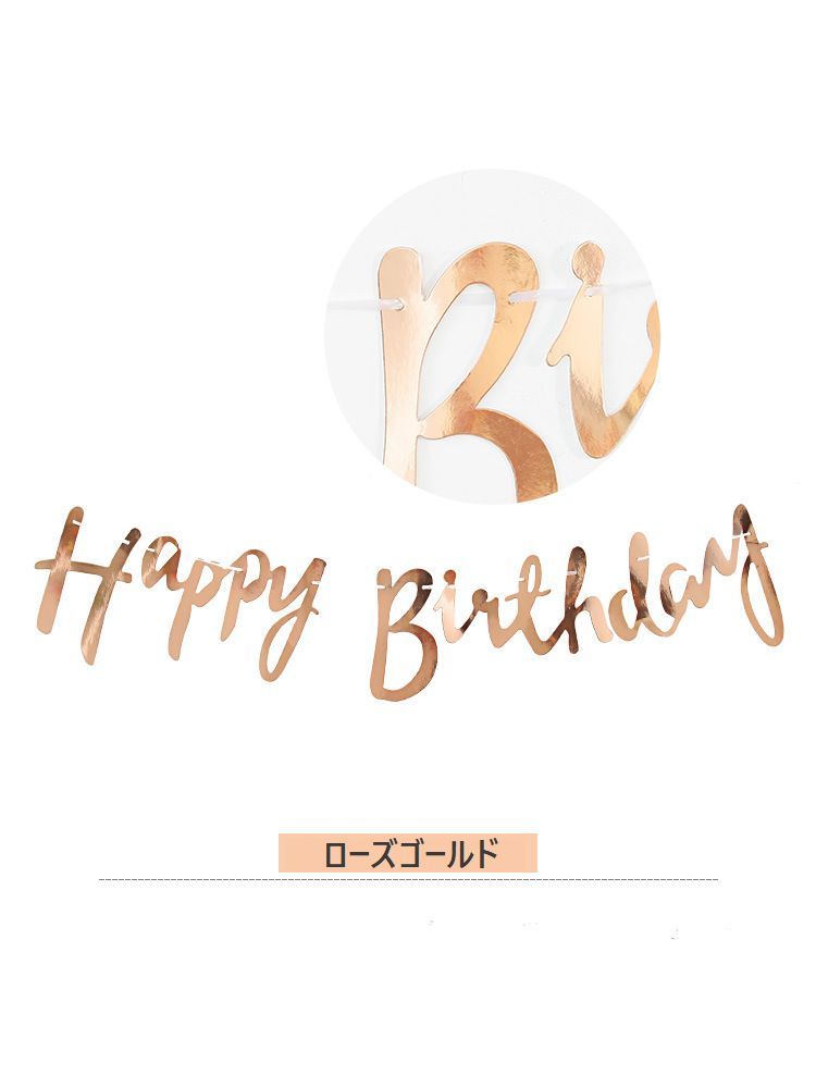 送料無料 ガーランド レターバナー 誕生日 ハッピーバースデー デコレーション 飾り