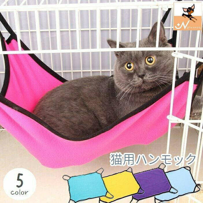 史上一番安いにゃんモック ブルー 猫用ハンモック シンプル ペット用品 リラックス 防水 猫用品