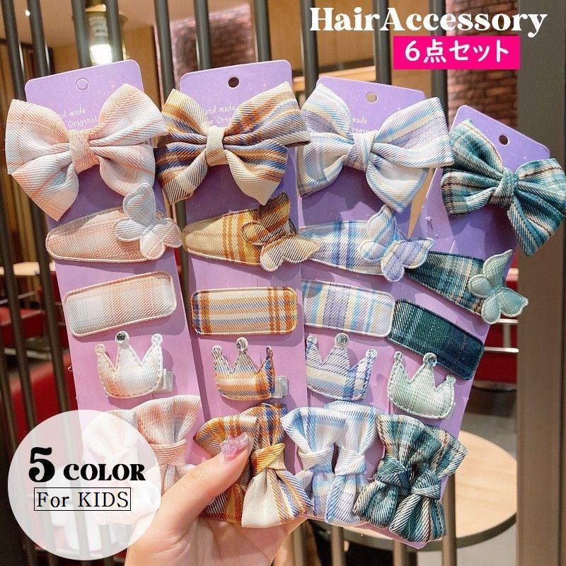 送料無料 ヘアゴム パッチン留め ヘアクリップ 6点セット 子供用 普段使い ポニーテール お出掛け 女の子 6個セット おしゃれ チェック柄 外出 ヘアアクセサリー 王冠 お団子 キッズ 可愛い リボン 髪留め まとめ髪 デイ ヘアアレンジ 髪飾り 蝶 公式ショップ 53 割引