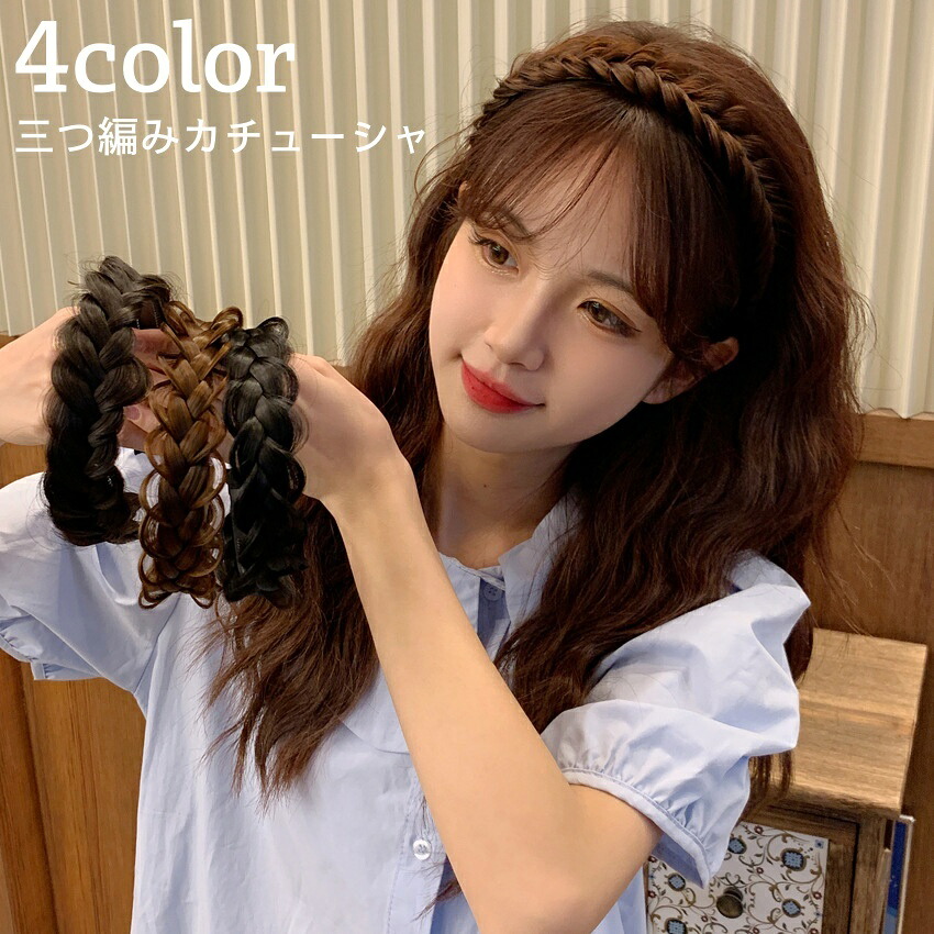 ファクトリーアウトレット 送料無料 三つ編みカチューシャ 幅広 レディース 女性用 ヘアアクセサリー ワイド 太め ボリューム みつあみ 髪飾り ヘアアレンジ シンプル カジュアル おしゃれ かわいい 普段使い デイリー お出かけ ファッション小物