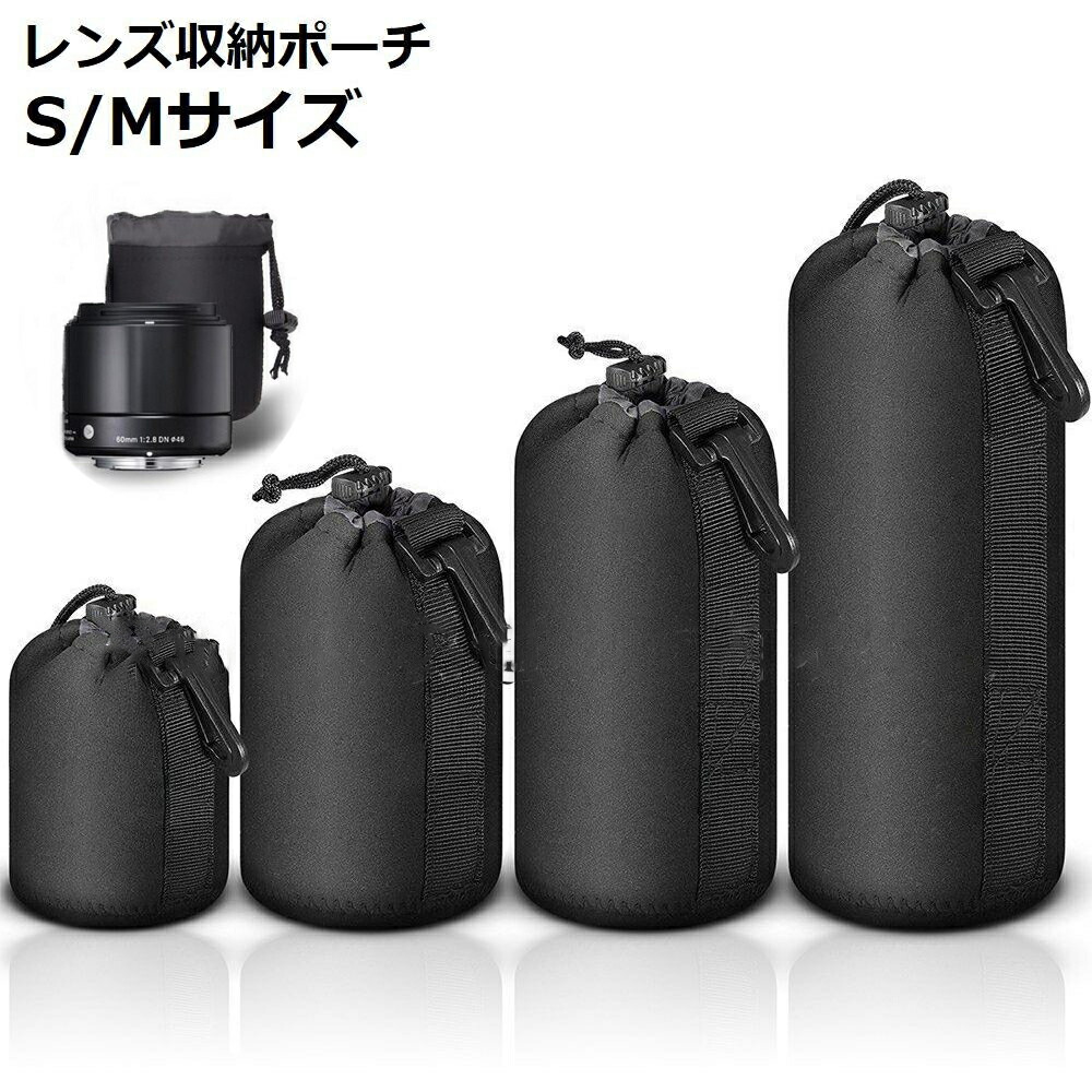 15周年記念イベントが 送料無料 レンズポーチ S M レンズケース 保護カバー ソフト クッション付き 収納 カメラレンズ 一眼レフ ミラーレス 耐衝撃 防水 撥水 フック付き 巾着型 コードロック 無地 シンプル ブラック 旅行 アウトドア 登山 Levolk Es