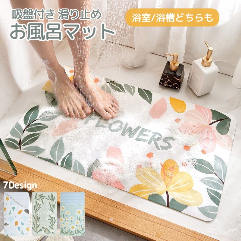 市場 送料無料 介護用品 吸着 お風呂マット 浴室マット 吸盤付き 転倒防止 浴槽用 滑り止めマット 浴室用 すべり止めマット