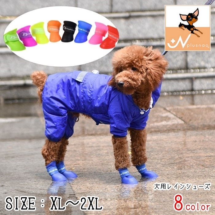 送料無料 犬用レインブーツ ペットシューズ 中型犬 犬靴 小型犬 ドッグシューズ 犬用レインシューズ マジックテープ