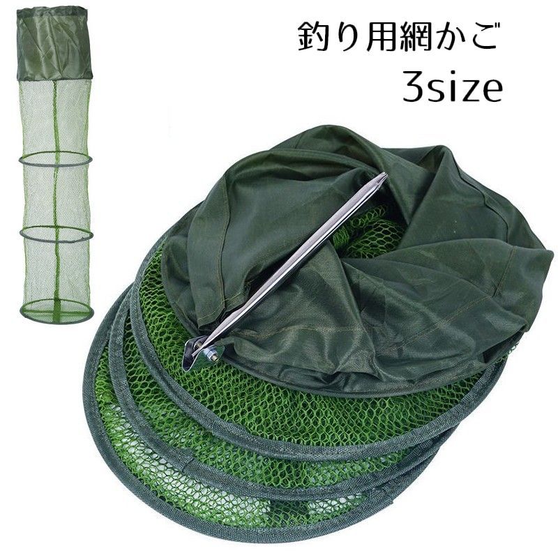 送料無料 魚籠 釣り用網かご 折りたたみ網 釣り用品 釣り道具 釣りネット かに籠 捕獲ネット メッシュ フィッシンググッズ 最大78 オフ