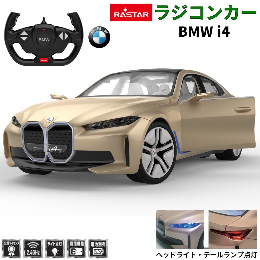 市場 送料無料 自動車 ラジコンカー おもちゃ RC ラジコン BMW i4 1：14 玩具