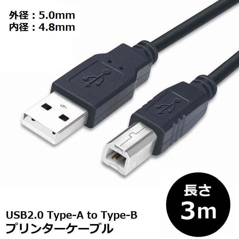 送料無料 プリンターケーブル 3m USB2.0 タイプA オス to タイプB Type-A Type-B パソコン周辺機器 デジカメ データ転送  ブラック 黒色 最大54%OFFクーポン