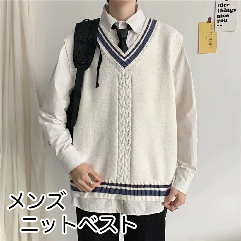 579円 返品交換不可 送料無料 ニットベスト メンズ 男性用 トップス 白 ノースリーブ Vネック プルオーバー セーター 学生風 プレッピースタイル ケーブル編み ゆったり おしゃれ シンプル カジュアル 可愛い お出かけ 通学 通勤 旅行 普段着 紳士服