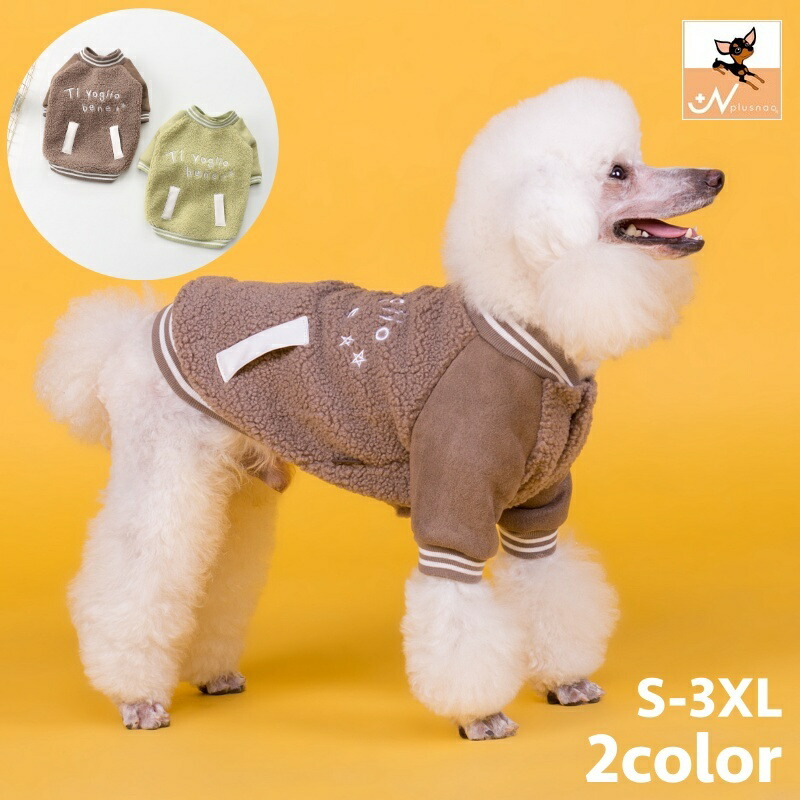 送料無料 ペットウェア トレーナー ボア もこもこ 犬服 猫服 洋服 ドッグウェア キャットウェア ボタン 袖付き ロゴ カジュアル シンプル 可愛い お散歩 お出かけ 普段使い ペット服 犬の服 猫の服 21人気特価