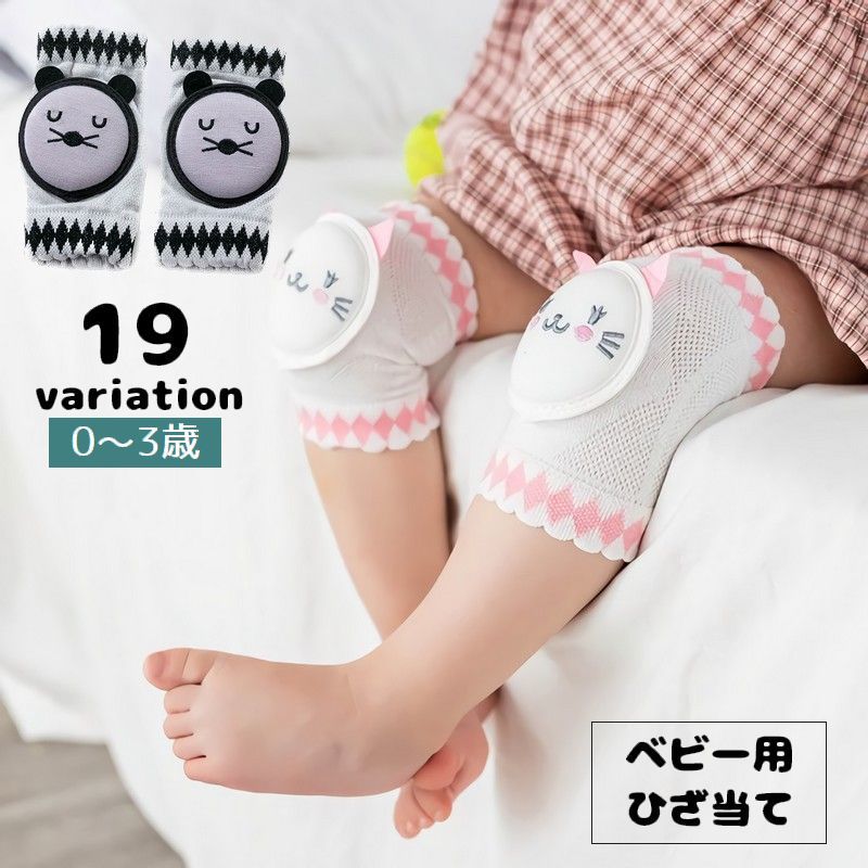 赤ちゃん 膝当て ハイハイ プロテクター ニーパッド ベビー コットン100% 動物 可愛い おしゃれ 通販