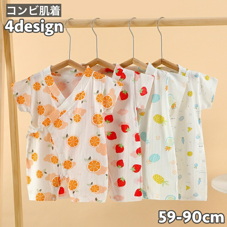 送料無料 コンビ肌着 ベビー 赤ちゃん 新生児 子供 女の子 男の子 インナー 下着 半袖 前開き 紐結び ひも 股下ボタン プリント 総柄 フルーツ 出産準備 出産祝い プレゼント ギフト 贈り物 かわいい おしゃれ イラスト パイナップル オレンジ 適当な価格