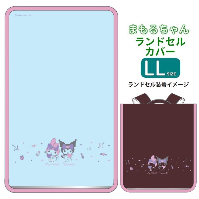 もらって嬉しい出産祝い 送料無料 ランドセルカバー まもるちゃん LL マイメロ クロミ 透明 日本製 国産 小学生 女の子 for かわいい  おしゃれ 入学準備 新学期 進学祝い 透明カバー プレゼント somaticaeducar.com.br