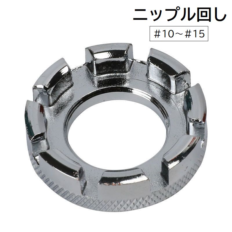 CHIARO 1パック(1個) ニップル回し/スポークレンチ スポークレンチ 単品 1個 ニップル回し ニップルレンチ