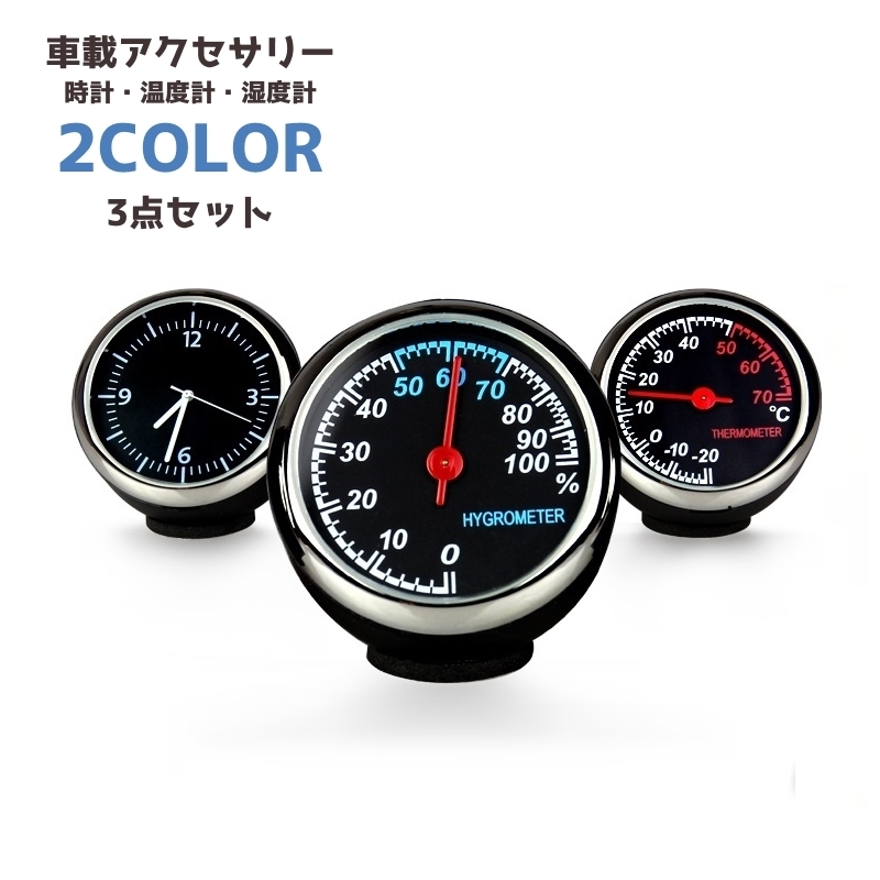 BARIGO 時計、温度、湿度の３連計器 楽天市場】アナログ 3連メーター風 温度計 湿度計 時計 ブルー