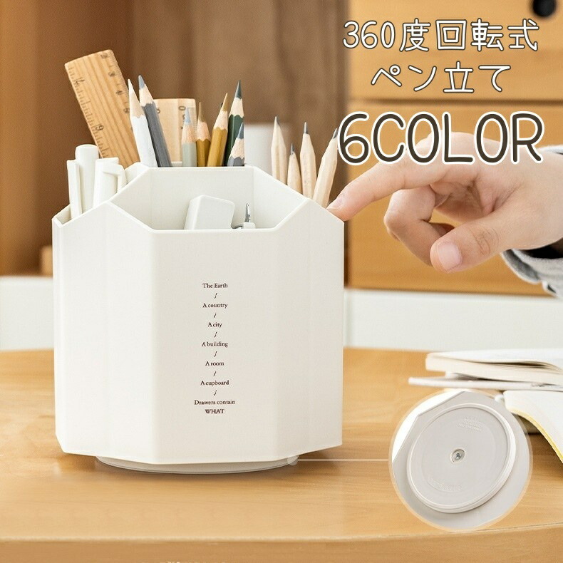 楽天市場】送料無料 ペン立て 回転式 360度 大容量 便利 カラバリ豊富
