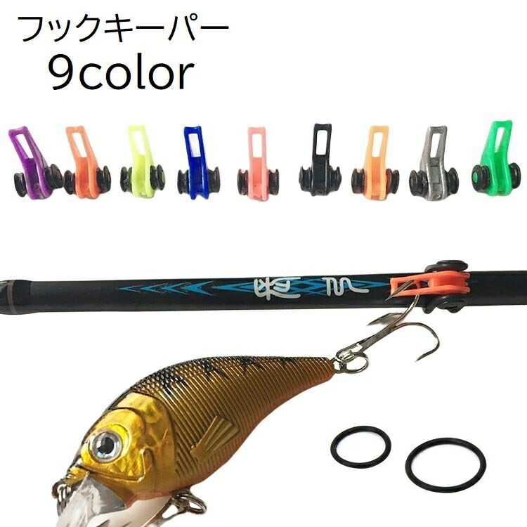 楽天市場】送料無料 フックキーパー フックホルダー 単品 ルアー用