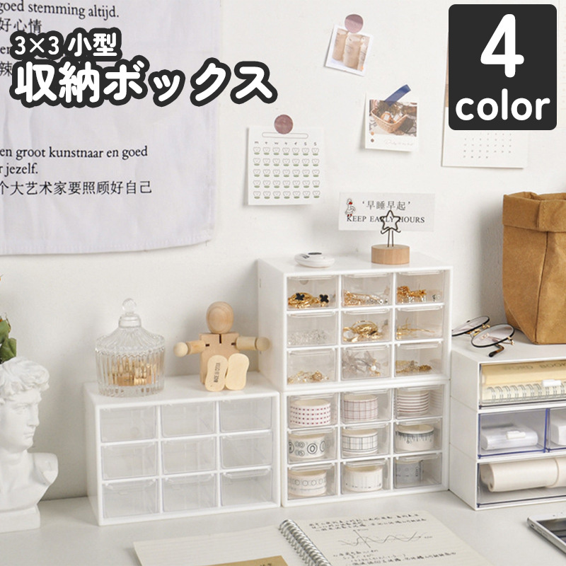 小引き出し　小物入れ 楽天市場】送料無料 収納ボックス 収納ケース 収納グッズ 小物