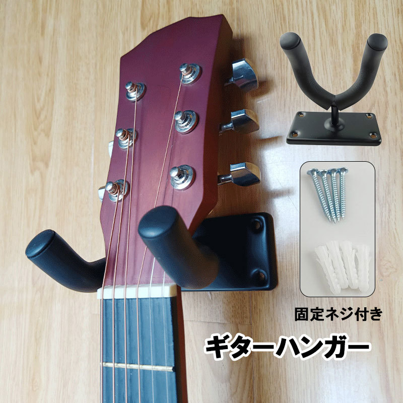 楽天市場】送料無料 ギターハンガー 壁掛け フック ホルダー 高