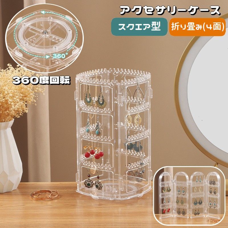 楽天市場】送料無料 アクセサリーケース アクセサリースタンド
