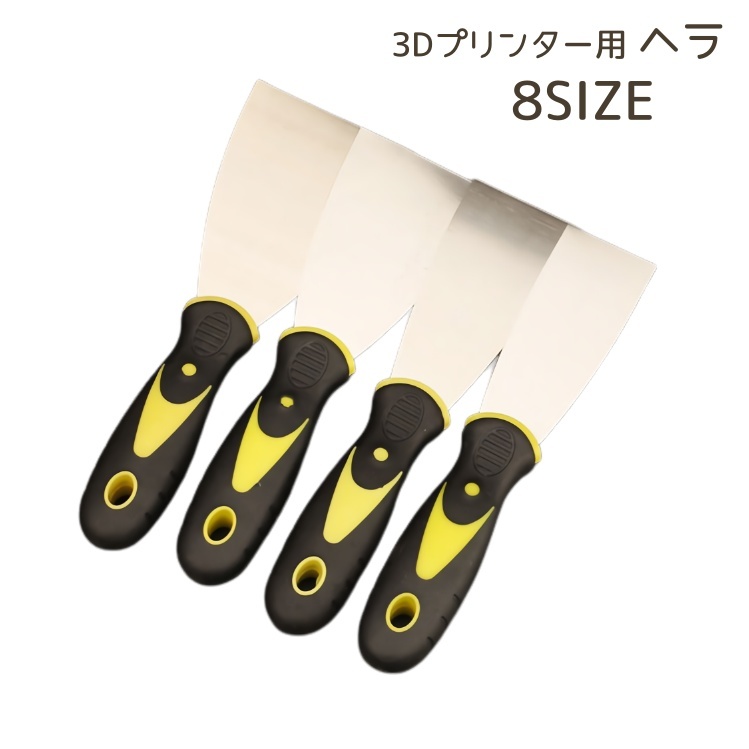 楽天市場】送料無料 3Dプリンター用ヘラ スパチュラ パテ