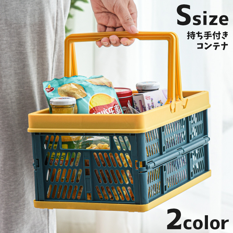 【まなみゆしょう】【新品未使用】たためるバスケット 正規品　折りたたみ 楽天市場】送料無料 コンテナボックス 持ち手付き 折りたたみ式