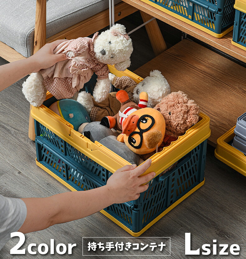楽天市場】送料無料 コンテナボックス 持ち手付き 折りたたみ式 カゴ