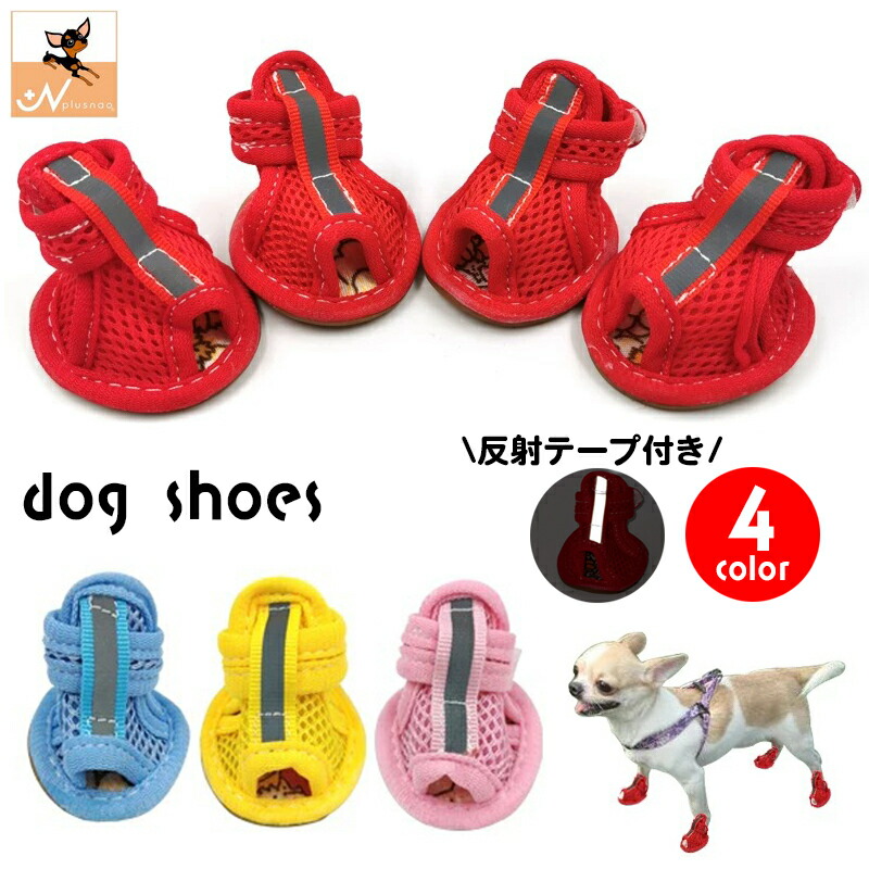 【楽天市場】送料無料 犬用サンダル 靴 ドッグシューズ ペットシューズ 小型犬 メッシュ 面ファスナー 通気性 反射テープ付き おしゃれ