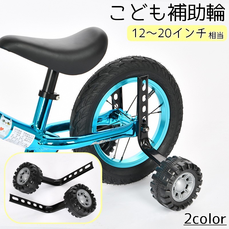 【補助輪　練習用取手付き】子供　自転車　１６インチ　ブルドーザー 楽天市場】自転車補助輪 自転車パーツ 子供用 12 14 16 18 20