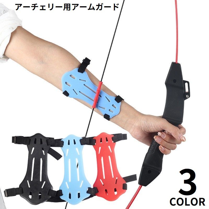 楽天市場】送料無料 アーチェリー用 アームガード 腕ガード ラバー