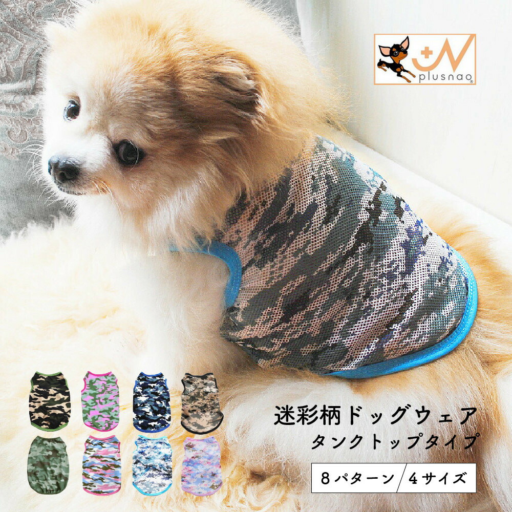 楽天市場】送料無料 犬服 ドッグウェア 犬用ウェア 犬用シャツ タンク
