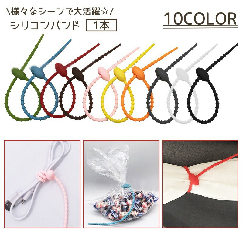 ＊ケーブルバンド 結束バンド 多機能 シリコン 繰り返し使える Amazon.co.jp: シリコン結束バンド 5本入 多目的弾性充電ケーブル
