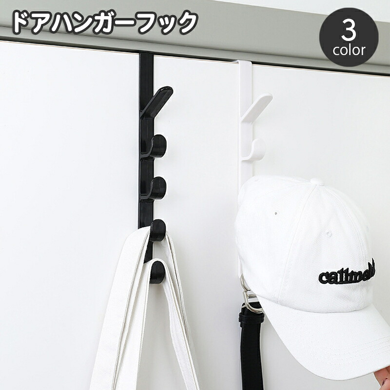 【楽天市場】送料無料 ドアフック ドアハンガー ドアハンガーフック 単品 1個 扉フック 5段フック プラスチック ハンガーホルダー 吊り下げ ...
