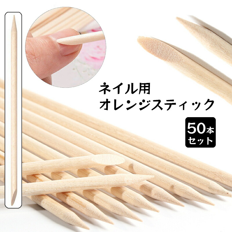 楽天市場】送料無料 ネイルスティック オレンジスティック 50本