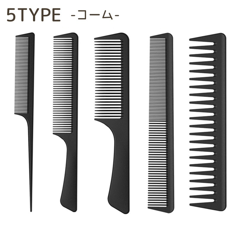 楽天市場】送料無料 コーム くし カットコーム セット ヘアセット