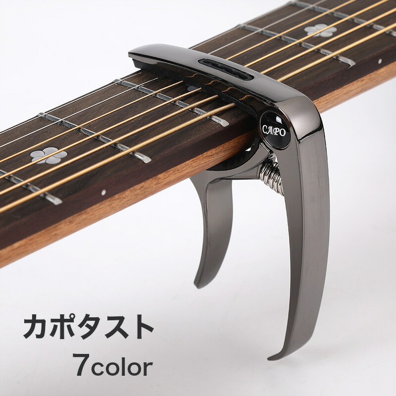 ギターカポタスト 楽天市場】送料無料 カポタスト カポ ギター アコースティックギター