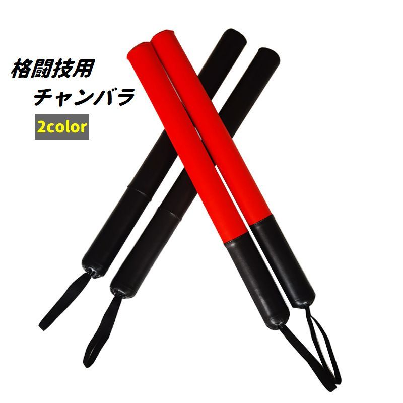 スポーツ　チャンバラ　用具 楽天市場】送料無料 格闘技用チャンバラ チャンバラ スポーツ 1