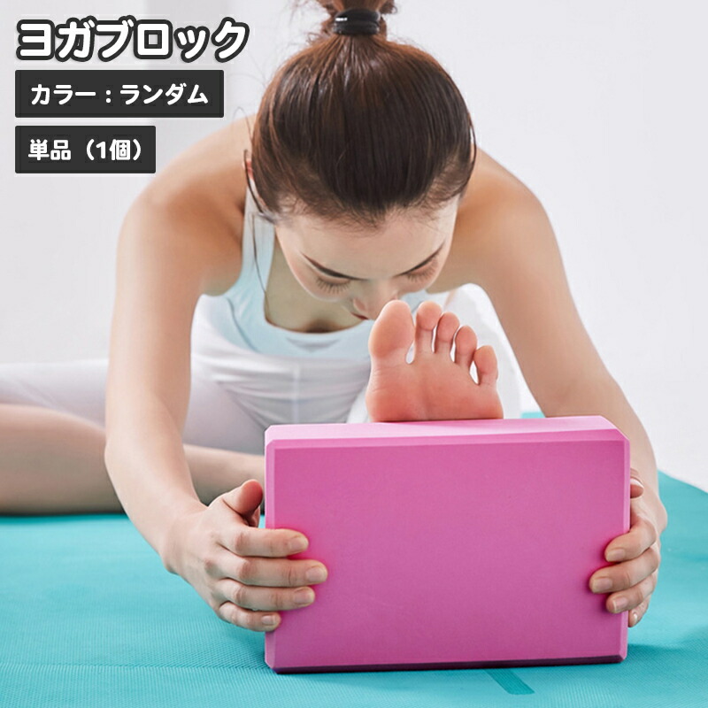 楽天市場】ヨガブロック [Chacott] ヨガ ピラティス バレエ ストレッチ