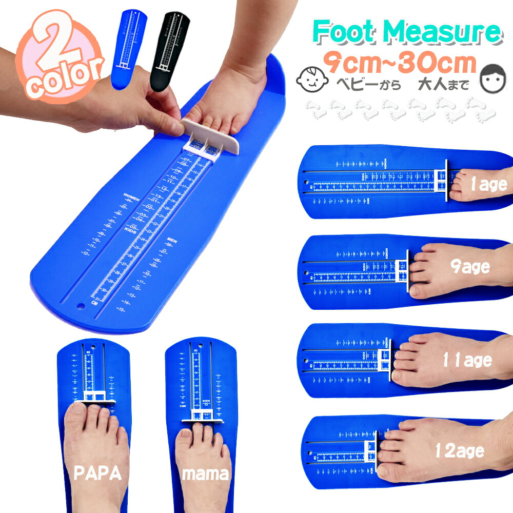 楽天市場】送料無料 フットメジャー 足のサイズ測定器 9~30cm