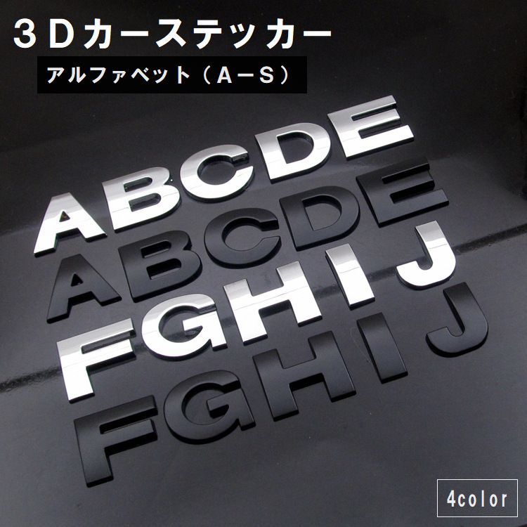 楽天市場】送料無料 カーステッカー アルファベット 英字 車用品