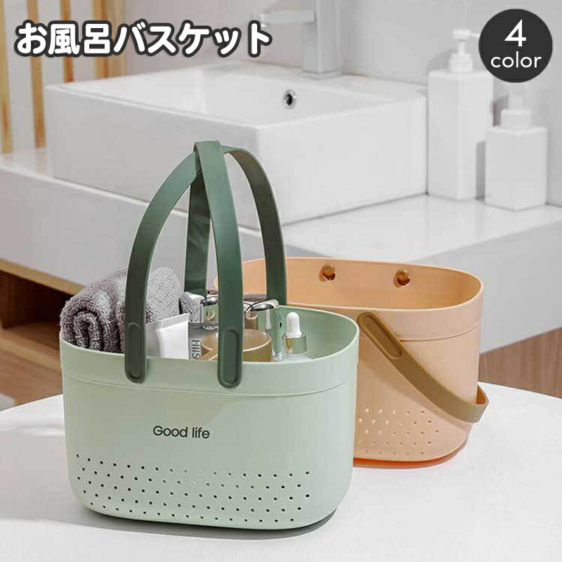 楽天市場】送料無料 お風呂バスケット かご カゴ 収納用品 収納