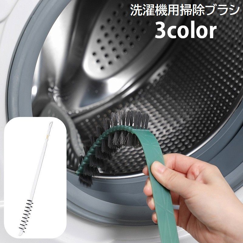 洗濯機　クリーニング　掃除　ブラシ　ドラム洗濯機 クリーナーブラシ 楽天市場】送料無料 洗濯機用掃除ブラシ ドラム式洗濯機 クリーナー