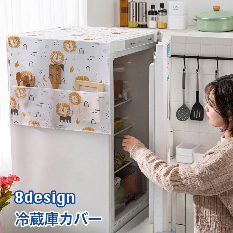 楽天市場】送料無料 冷蔵庫カバー 洗濯機カバー マルチカバー
